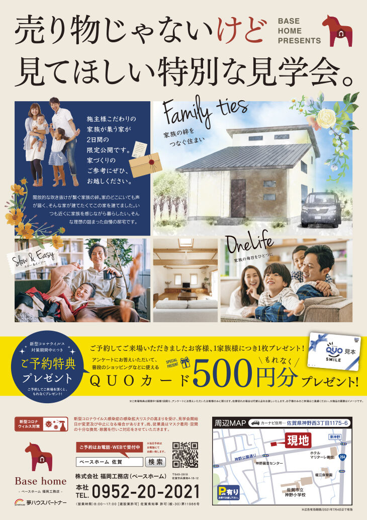 21-07月FK様佐賀市神野西B4裏-入稿OL